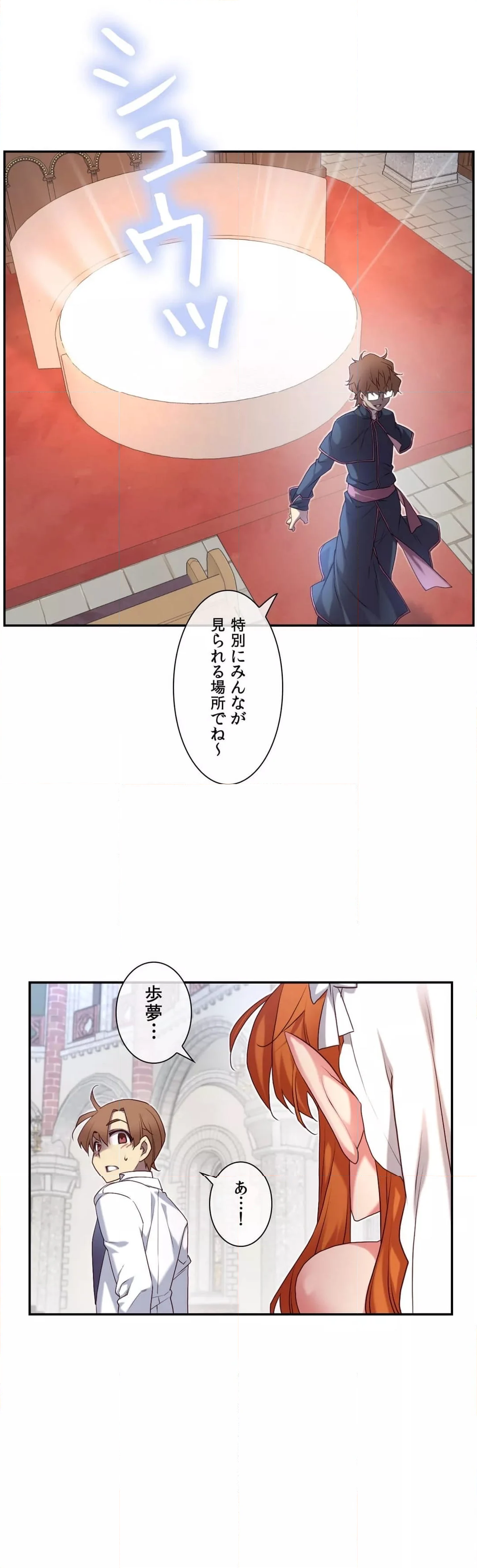 夢の中のご主人様 - 第154話 - Page 36