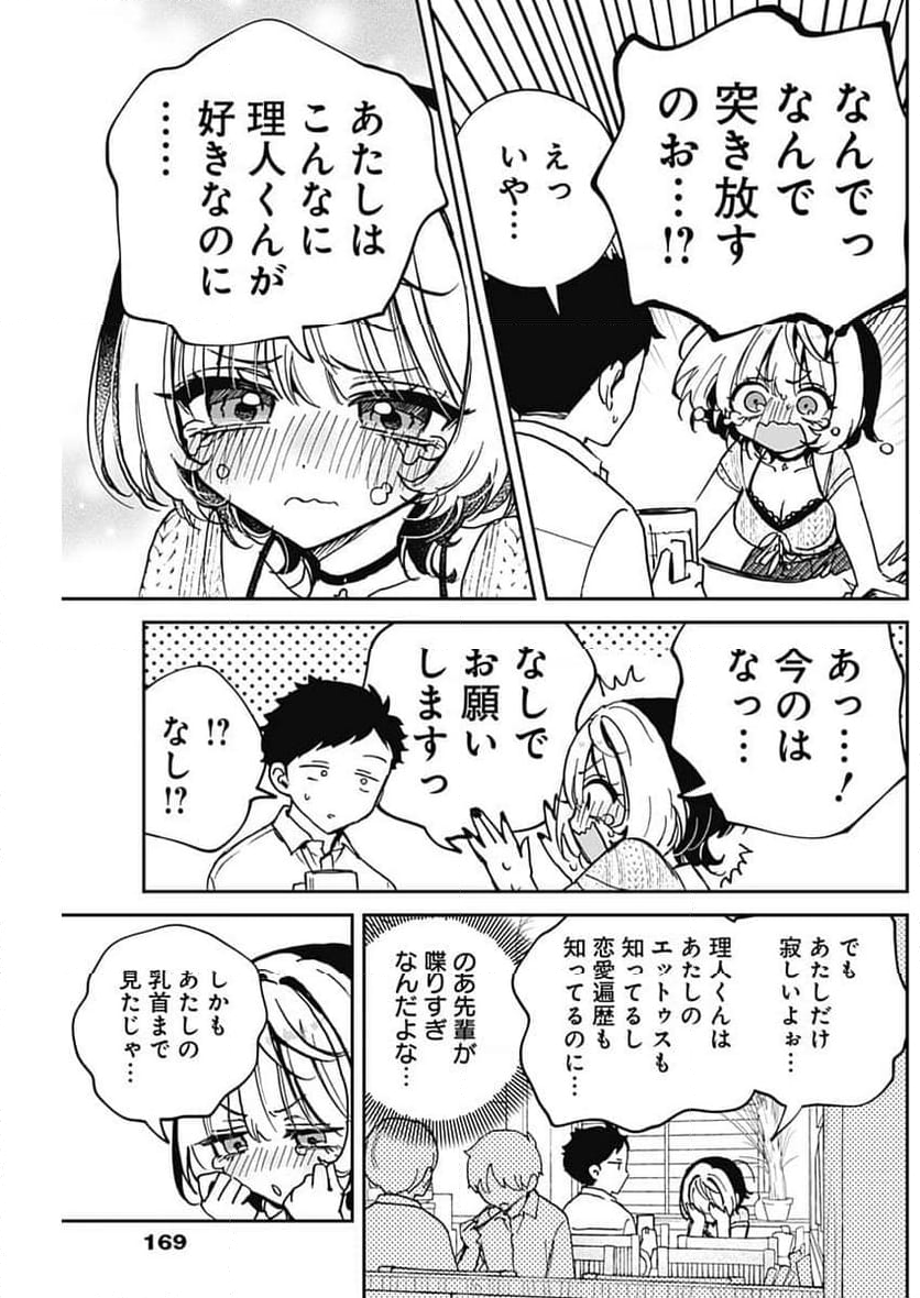 のあ先輩はともだち。 - 第49話 - Page 21