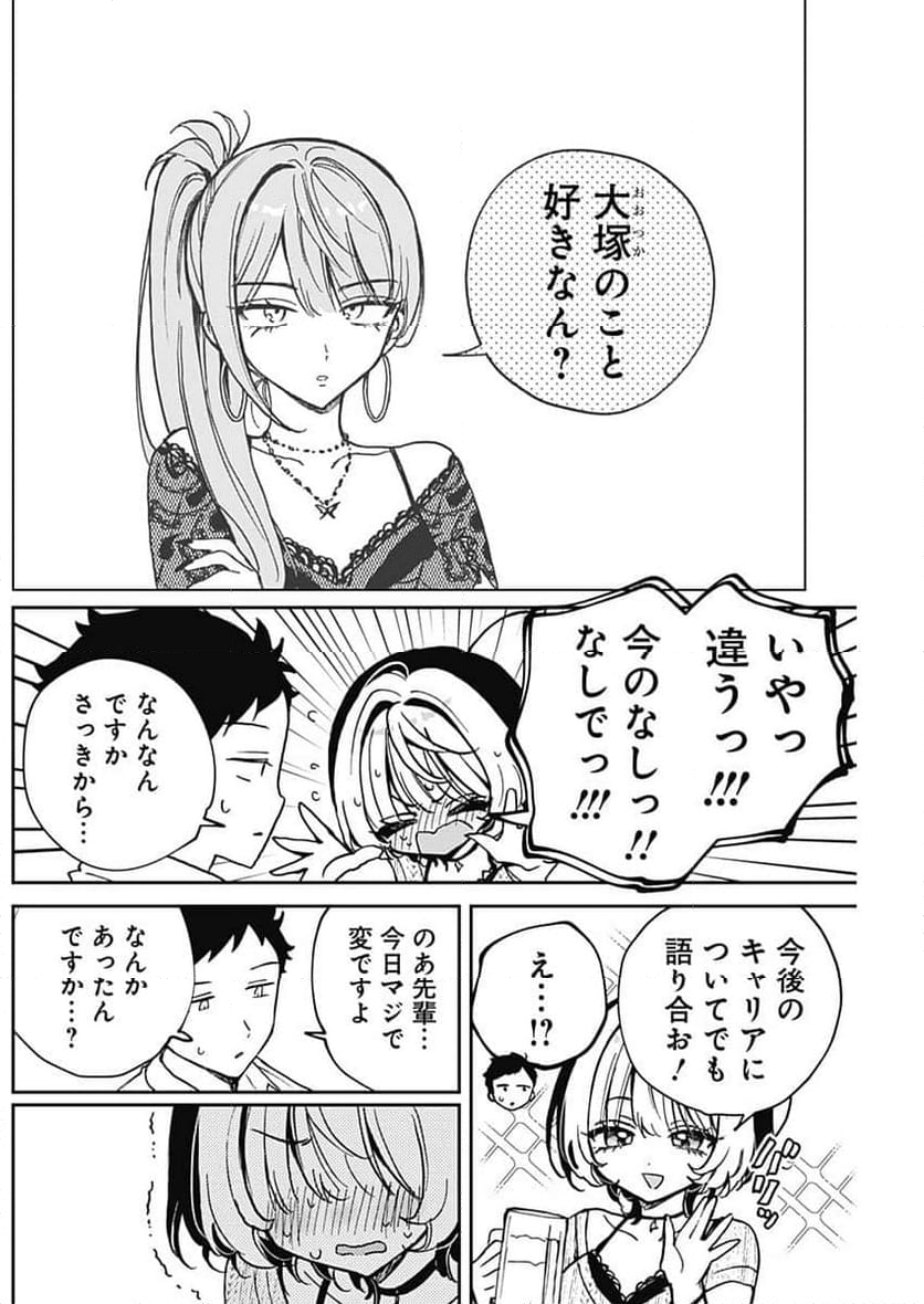 のあ先輩はともだち。 - 第49話 - Page 31