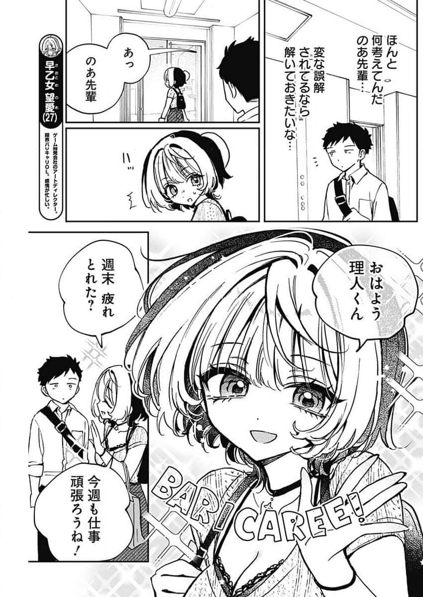 のあ先輩はともだち。 - 第49話 - Page 5