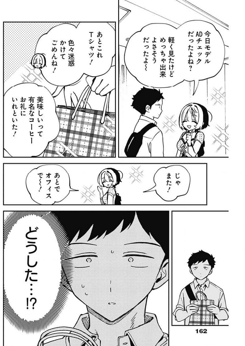 のあ先輩はともだち。 - 第49話 - Page 7