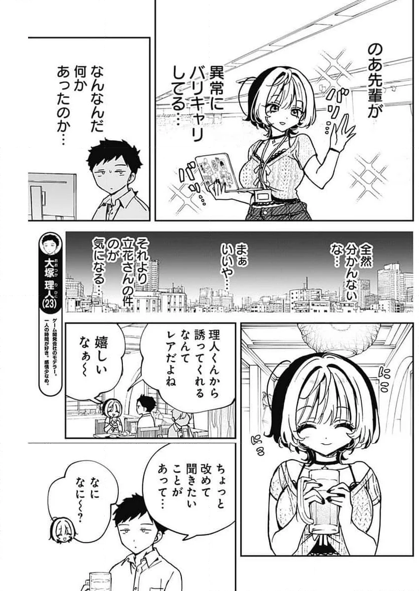 のあ先輩はともだち。 - 第49話 - Page 9