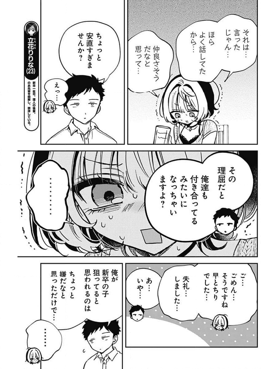 のあ先輩はともだち。 - 第49話 - Page 13