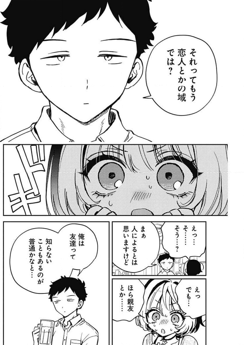 のあ先輩はともだち。 - 第49話 - Page 19