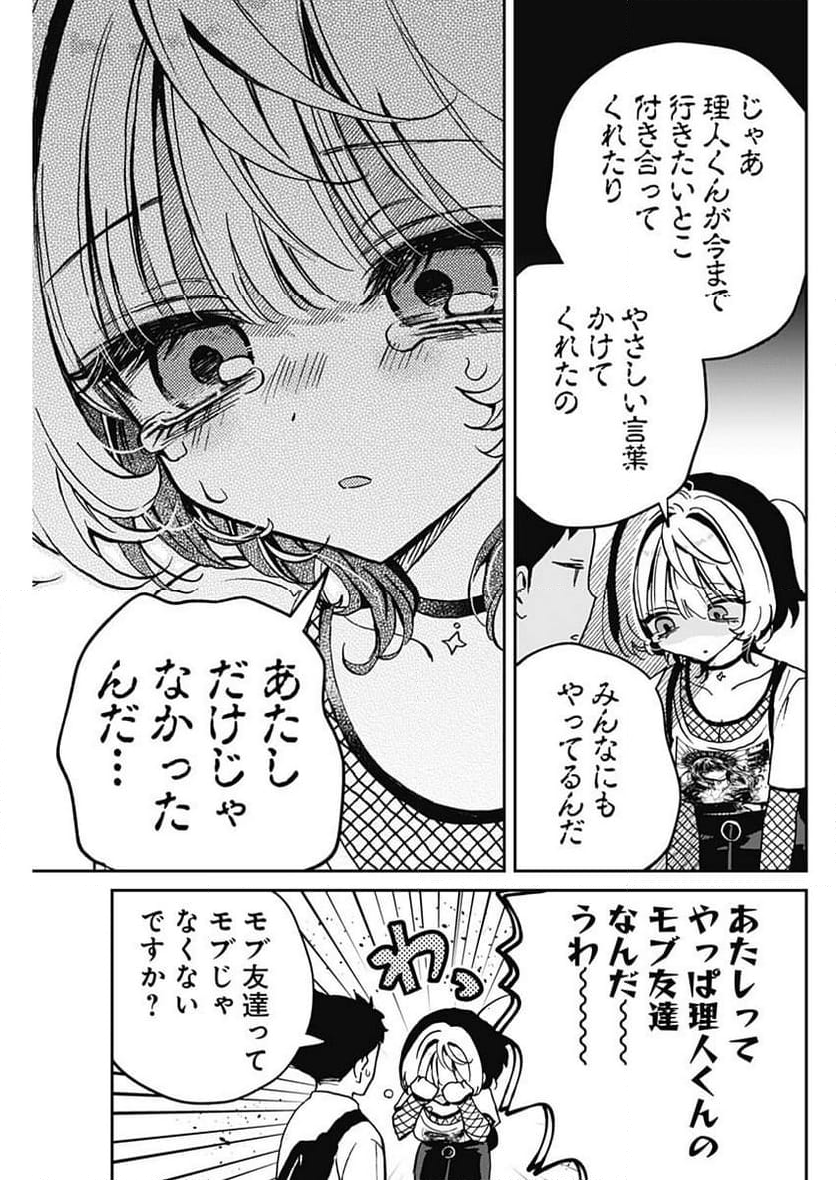 のあ先輩はともだち。 - 第50話 - Page 11