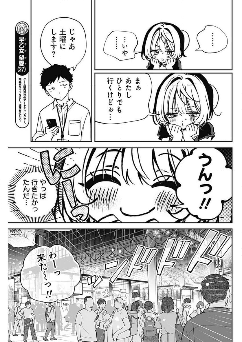 のあ先輩はともだち。 - 第50話 - Page 3