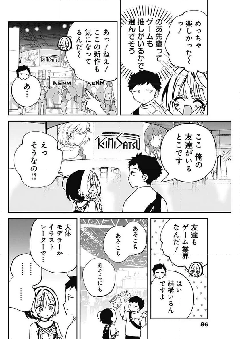 のあ先輩はともだち。 - 第50話 - Page 8