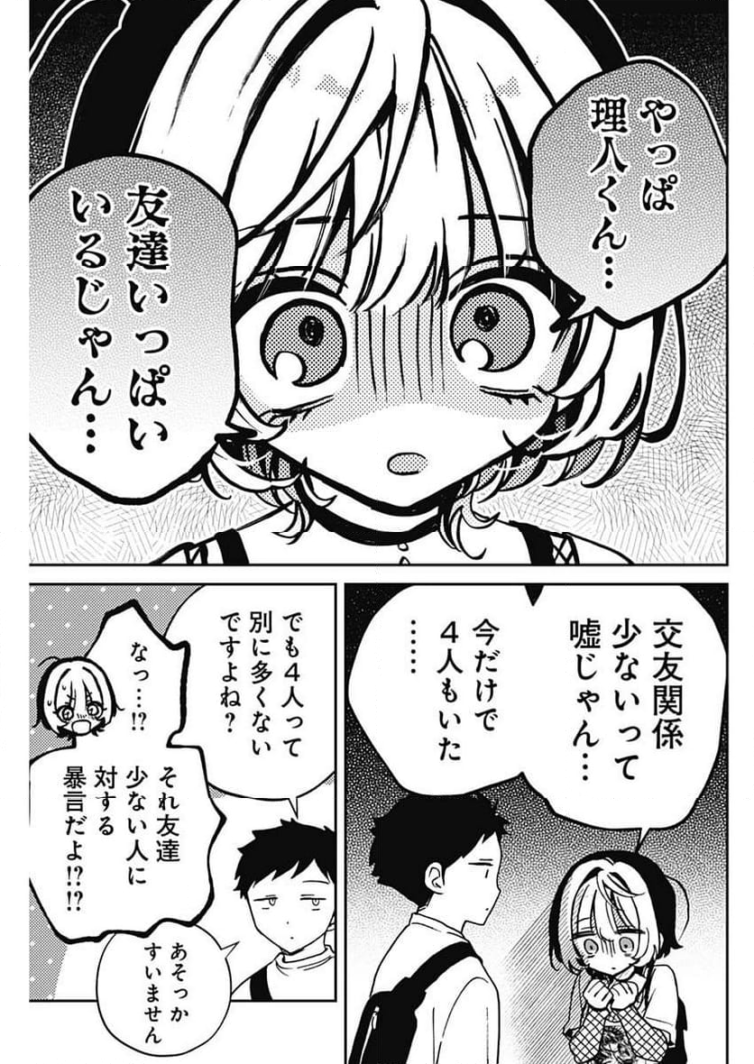 のあ先輩はともだち。 - 第50話 - Page 9