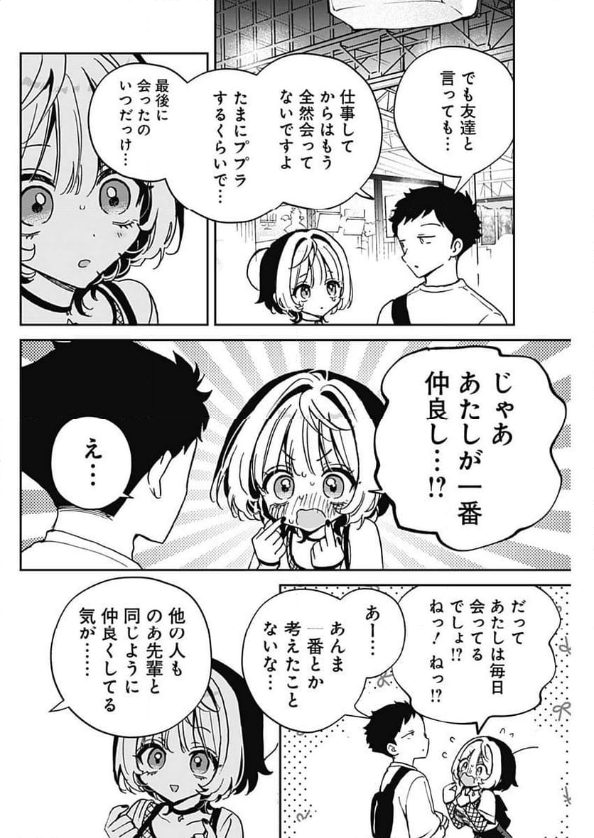 のあ先輩はともだち。 - 第50話 - Page 10