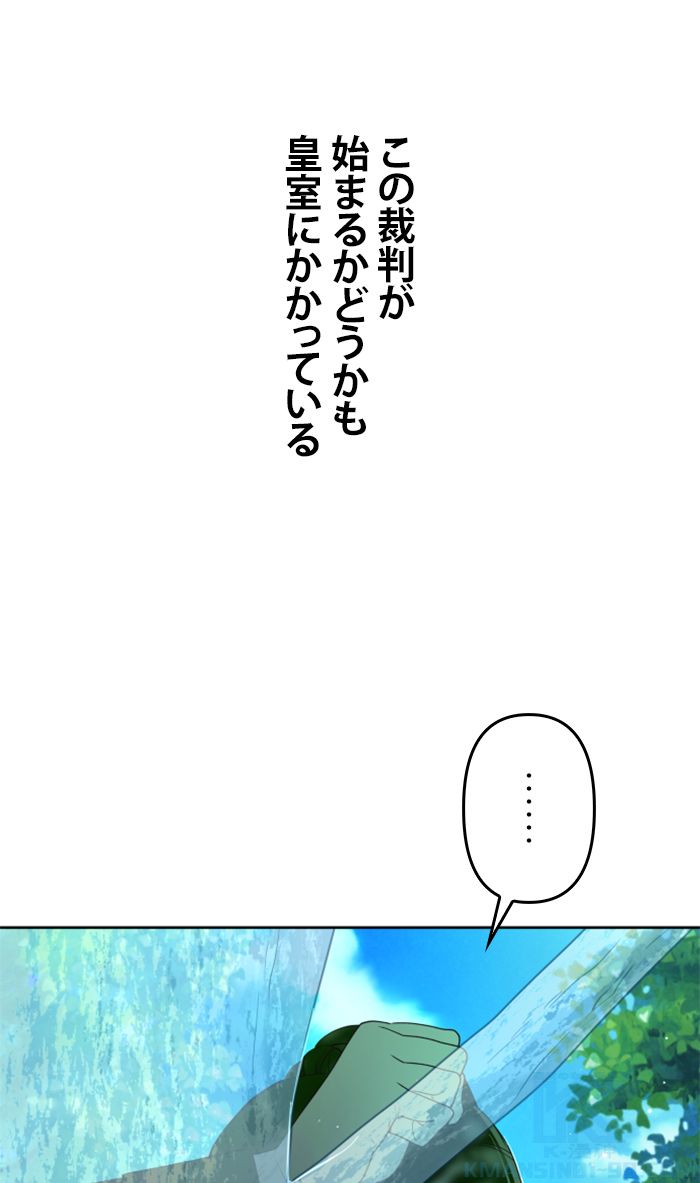 君の全てを奪いたい - 第58話 - Page 134