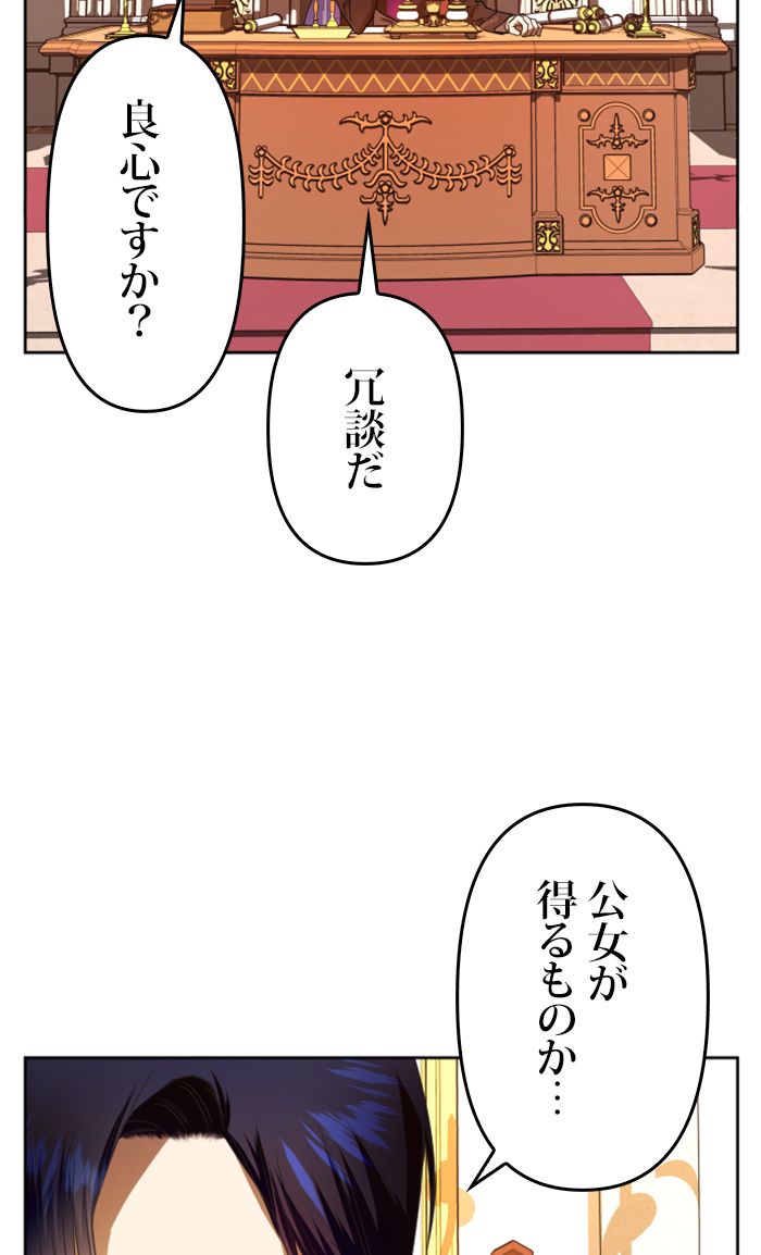 君の全てを奪いたい - 第58話 - Page 145