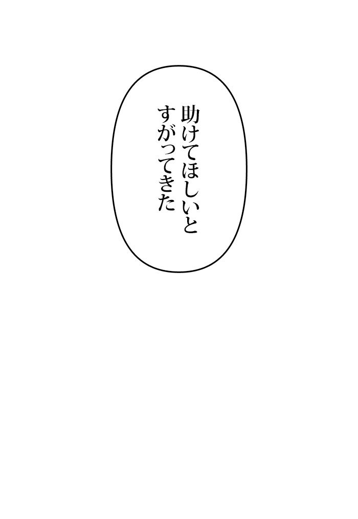 君の全てを奪いたい - 第58話 - Page 163