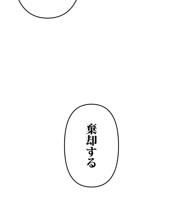 君の全てを奪いたい - 第58話 - Page 174