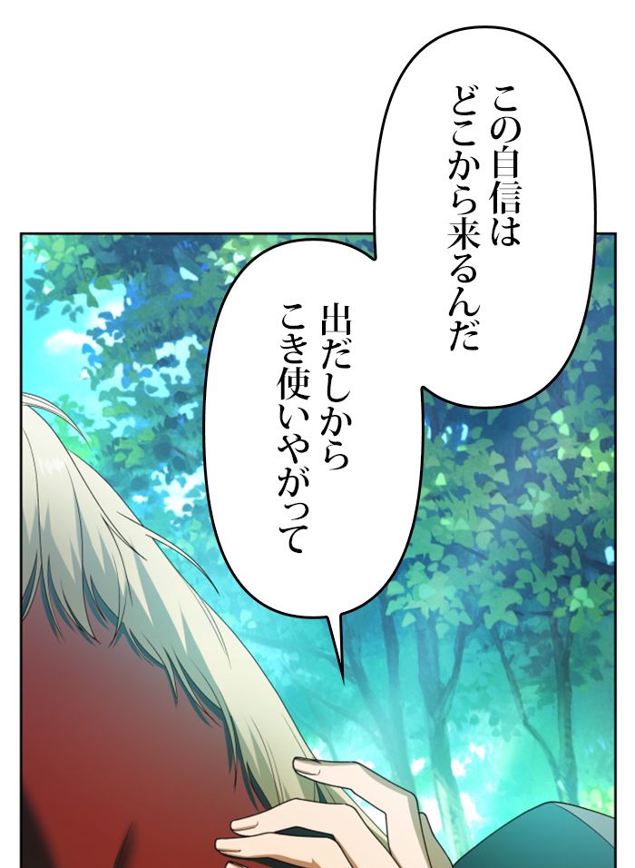 君の全てを奪いたい - 第58話 - Page 184