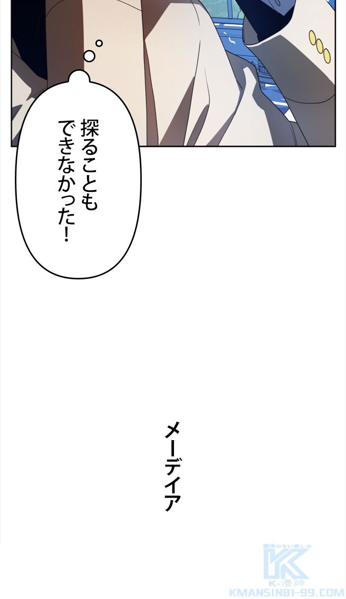 君の全てを奪いたい - 第58話 - Page 26