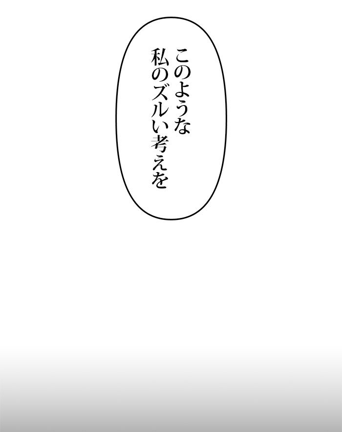 君の全てを奪いたい - 第58話 - Page 57