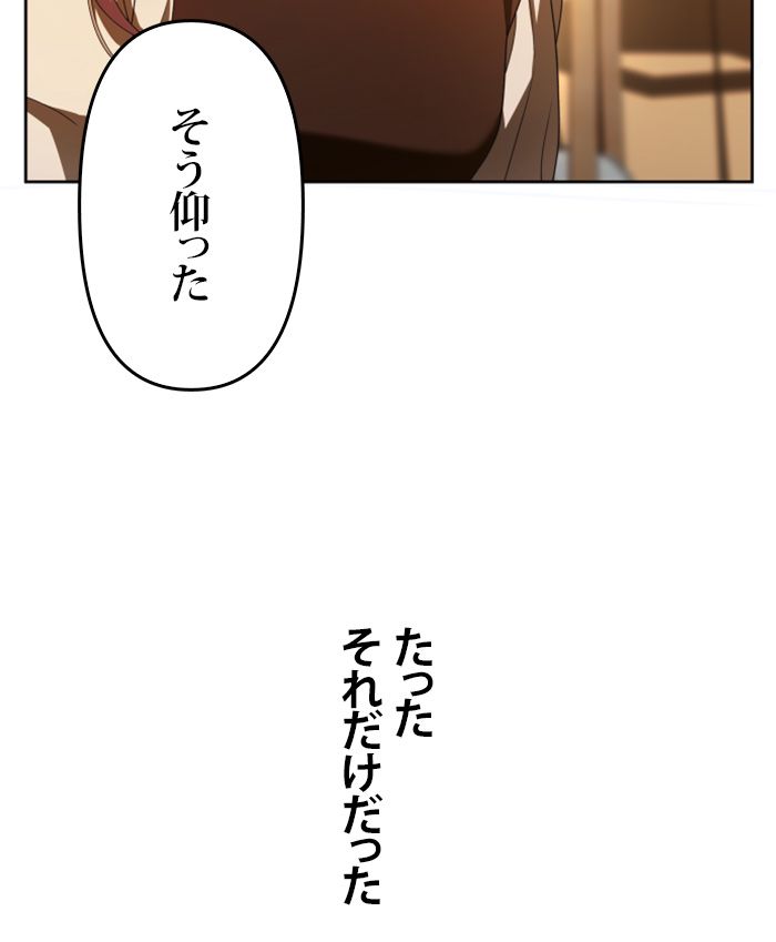 君の全てを奪いたい - 第58話 - Page 79