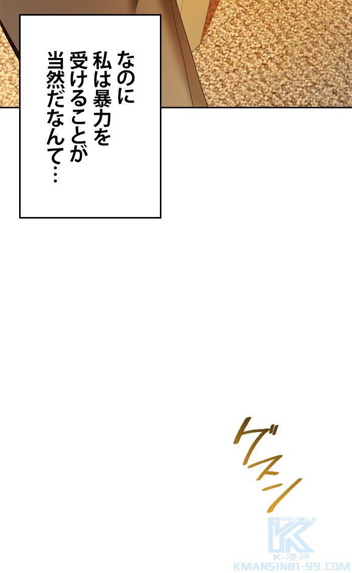 君の全てを奪いたい - 第58話 - Page 83