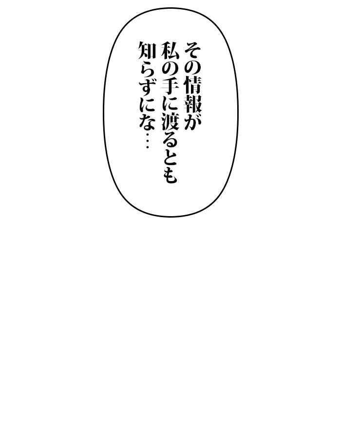 君の全てを奪いたい - 第63話 - Page 1