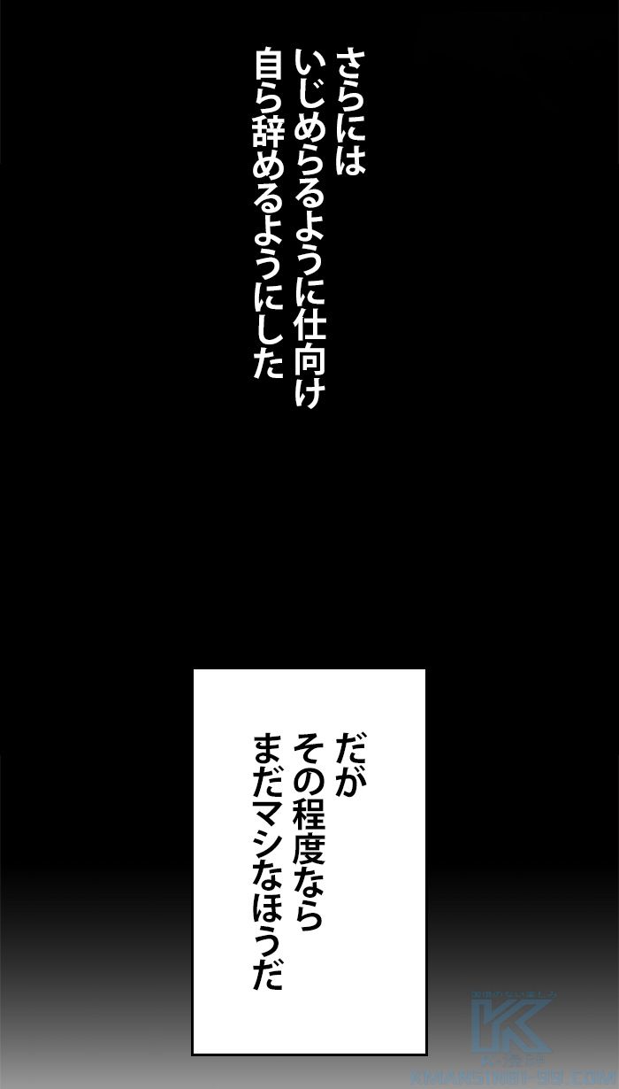 君の全てを奪いたい - 第63話 - Page 101