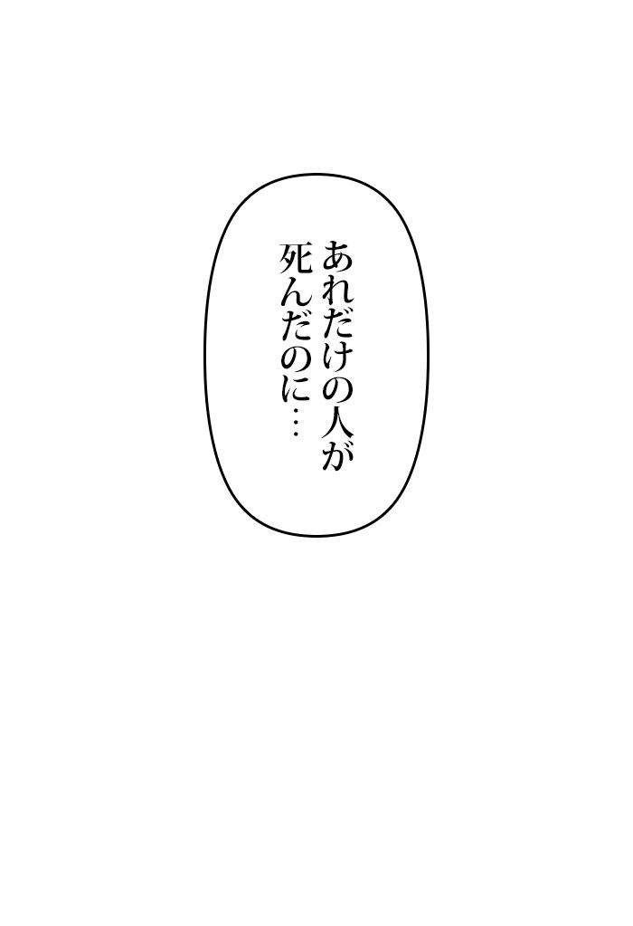 君の全てを奪いたい - 第63話 - Page 114