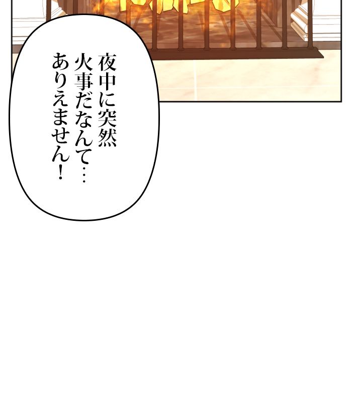 君の全てを奪いたい - 第63話 - Page 28