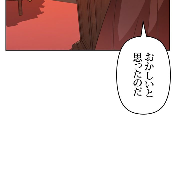 君の全てを奪いたい - 第63話 - Page 67