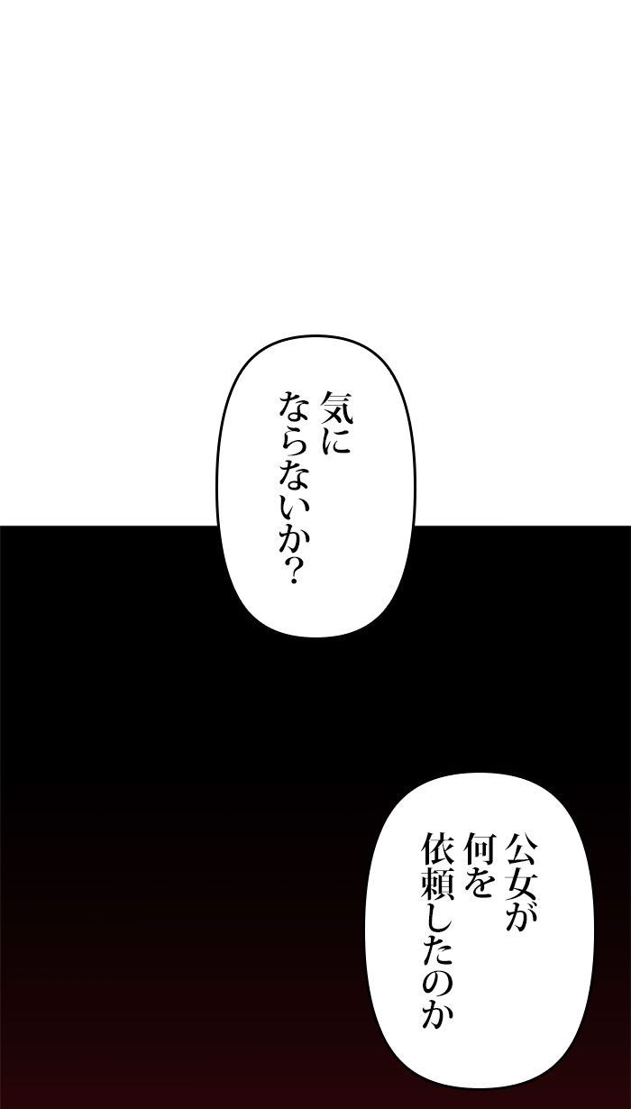 君の全てを奪いたい - 第63話 - Page 82