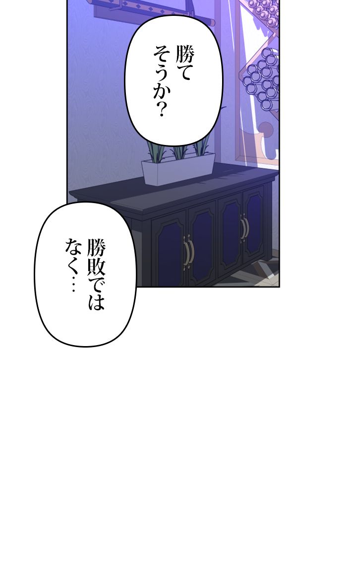 君の全てを奪いたい - 第79話 - Page 105