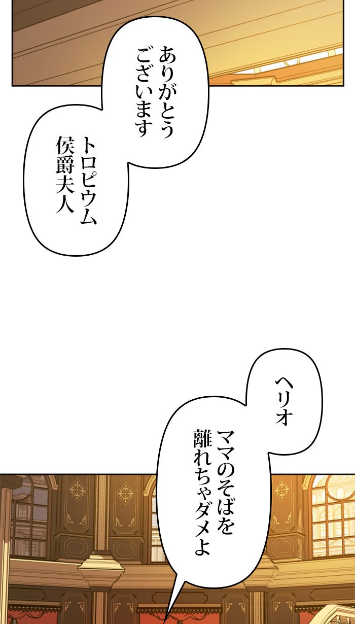 君の全てを奪いたい - 第79話 - Page 4