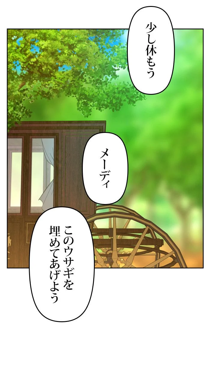 君の全てを奪いたい - 第79話 - Page 37