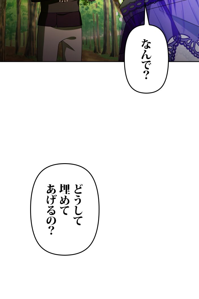 君の全てを奪いたい - 第79話 - Page 39