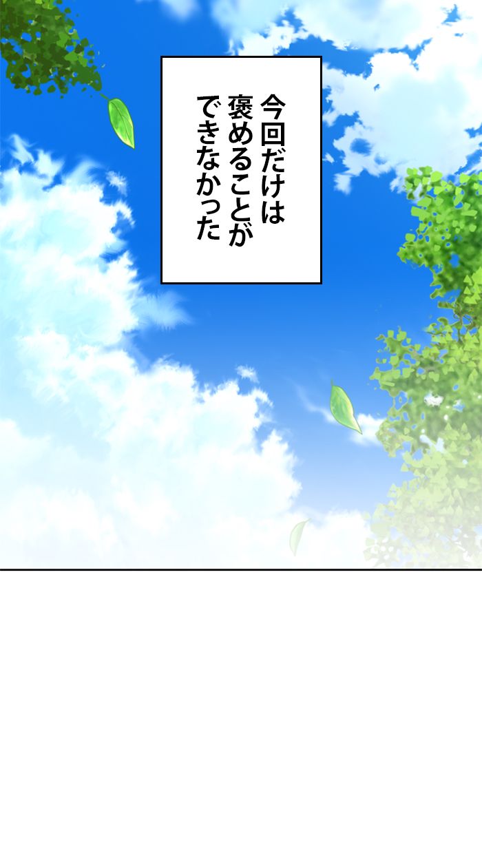 君の全てを奪いたい - 第79話 - Page 46