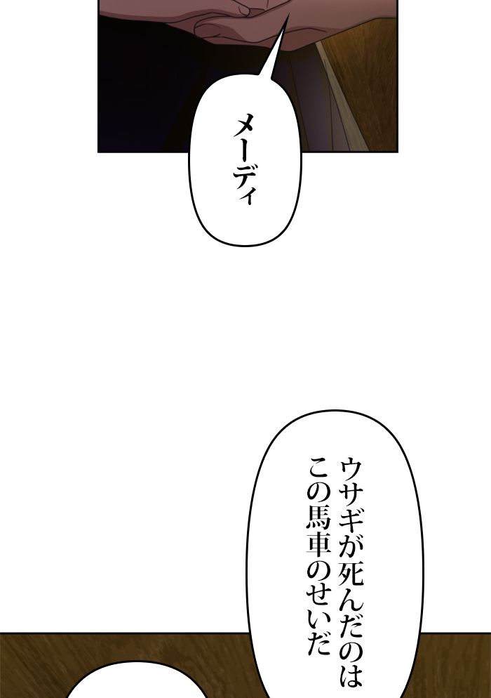 君の全てを奪いたい - 第79話 - Page 48