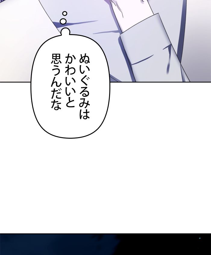 君の全てを奪いたい - 第79話 - Page 63