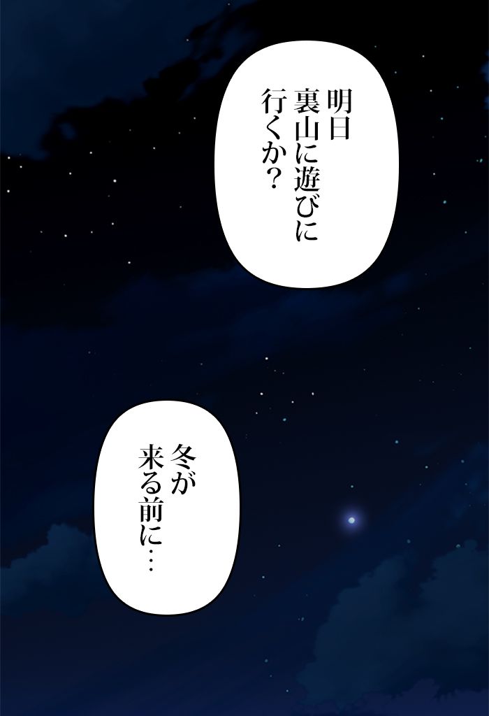 君の全てを奪いたい - 第79話 - Page 64