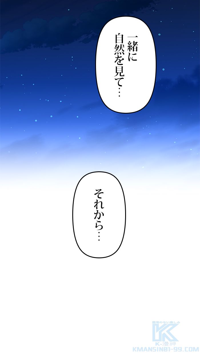 君の全てを奪いたい - 第79話 - Page 65