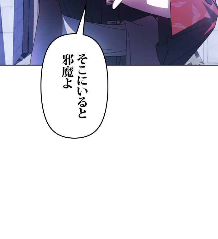 君の全てを奪いたい - 第79話 - Page 73