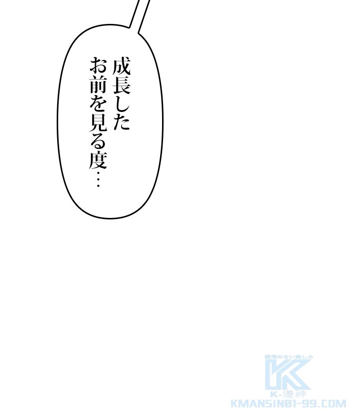 君の全てを奪いたい - 第79話 - Page 86