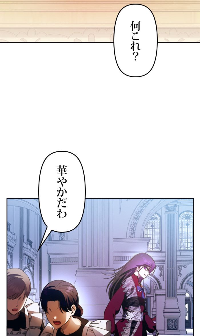 君の全てを奪いたい - 第79話 - Page 90