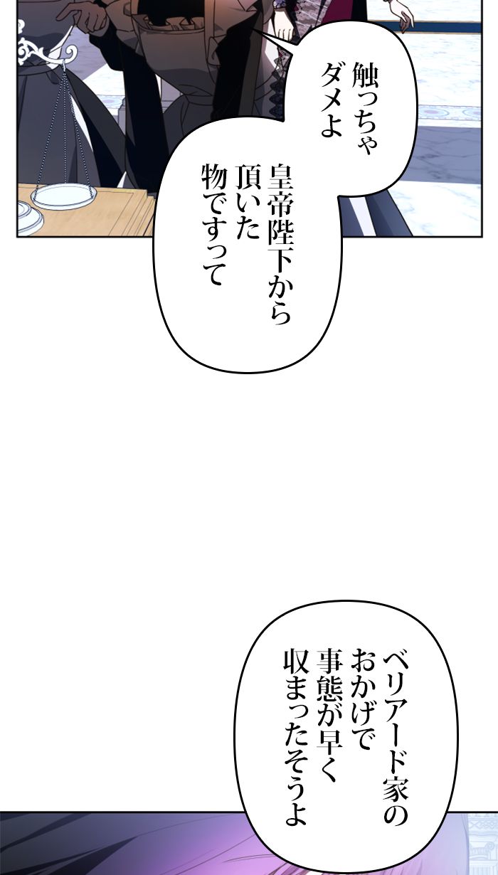 君の全てを奪いたい - 第79話 - Page 91