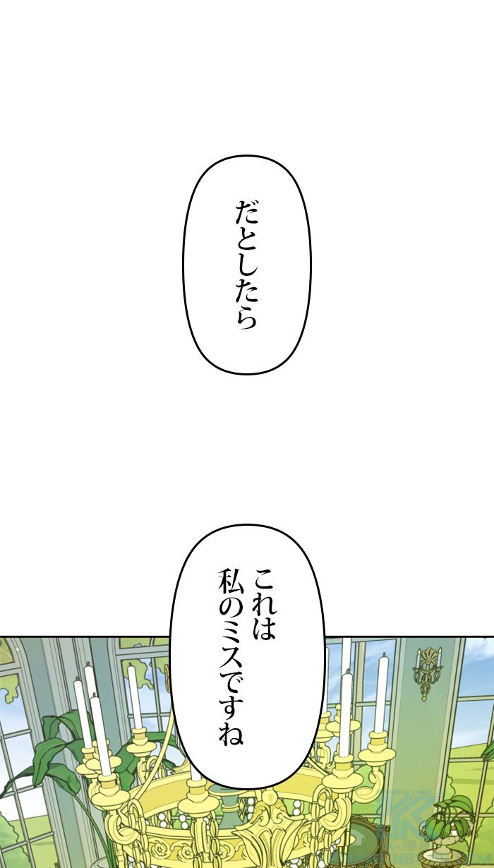 君の全てを奪いたい - 第88話 - Page 2