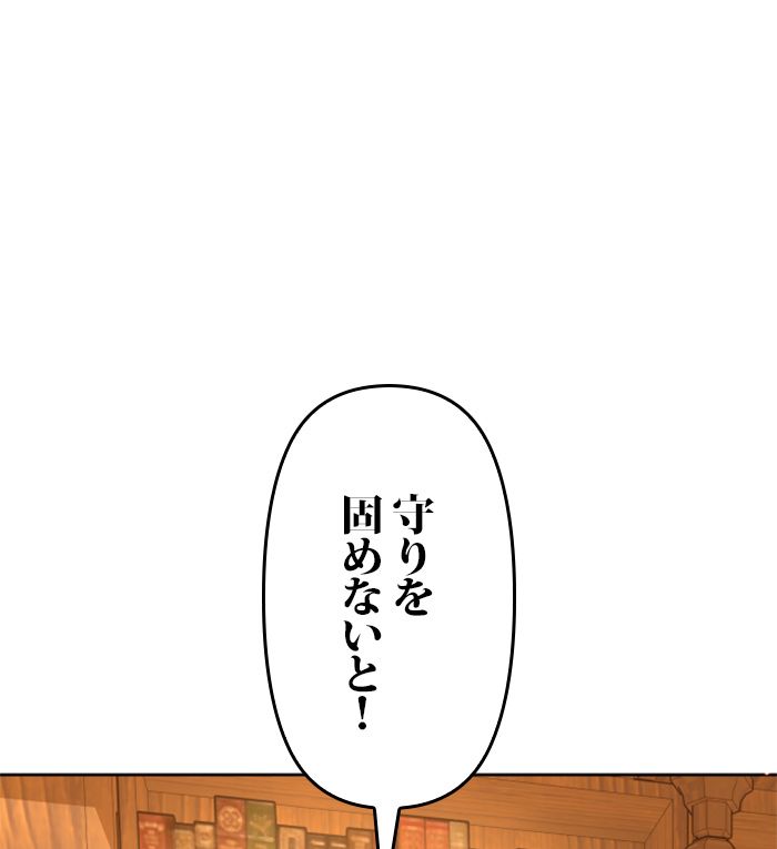 君の全てを奪いたい - 第88話 - Page 108