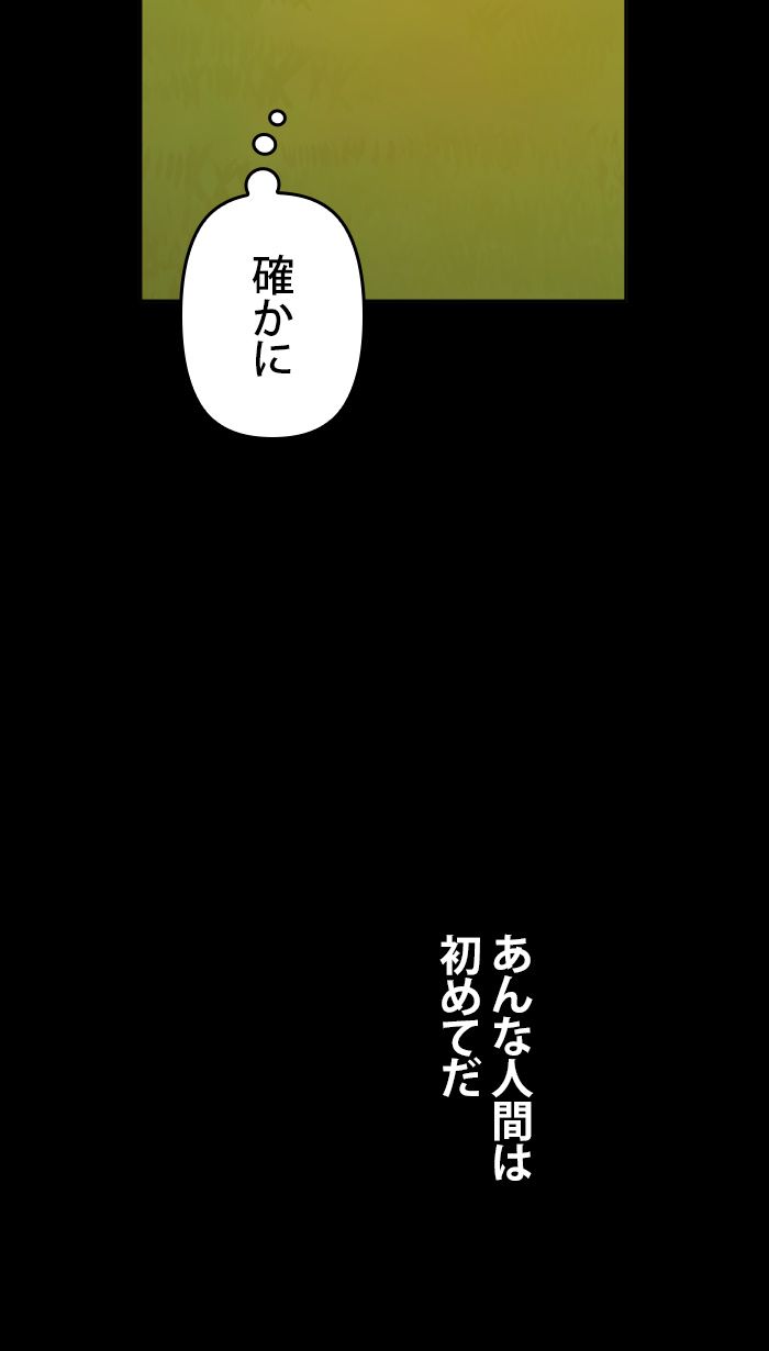 君の全てを奪いたい - 第88話 - Page 127