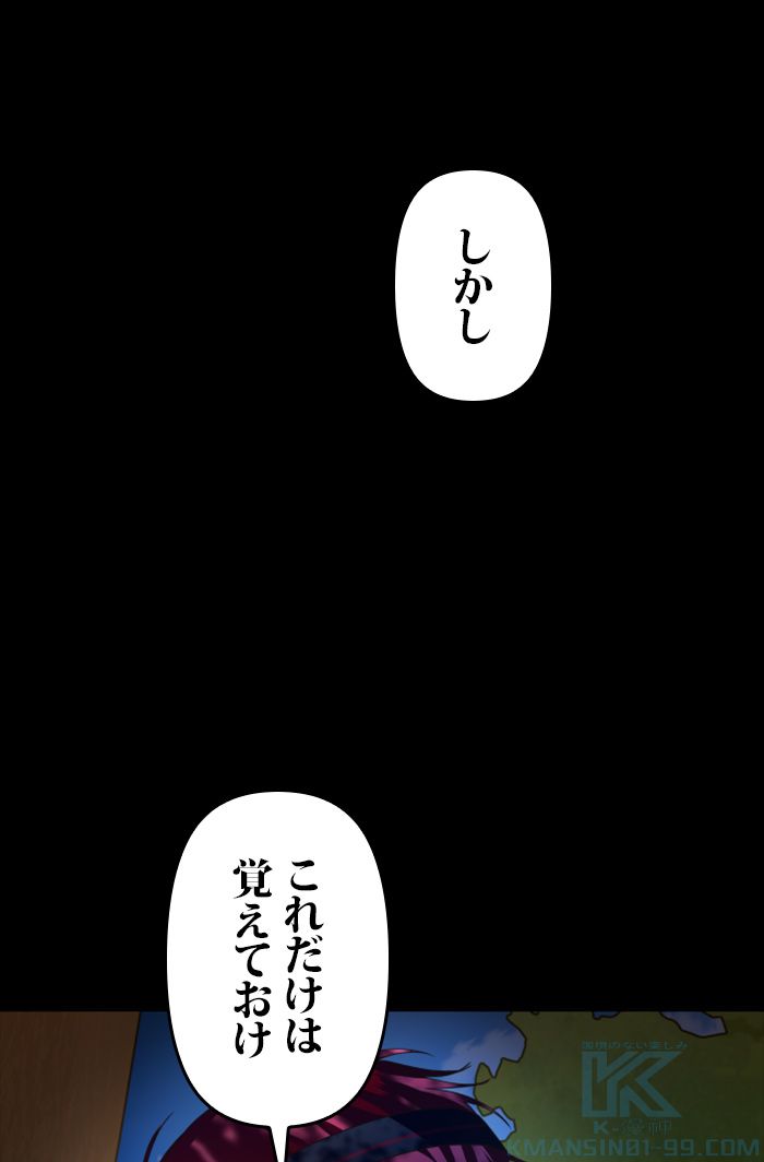 君の全てを奪いたい - 第88話 - Page 131