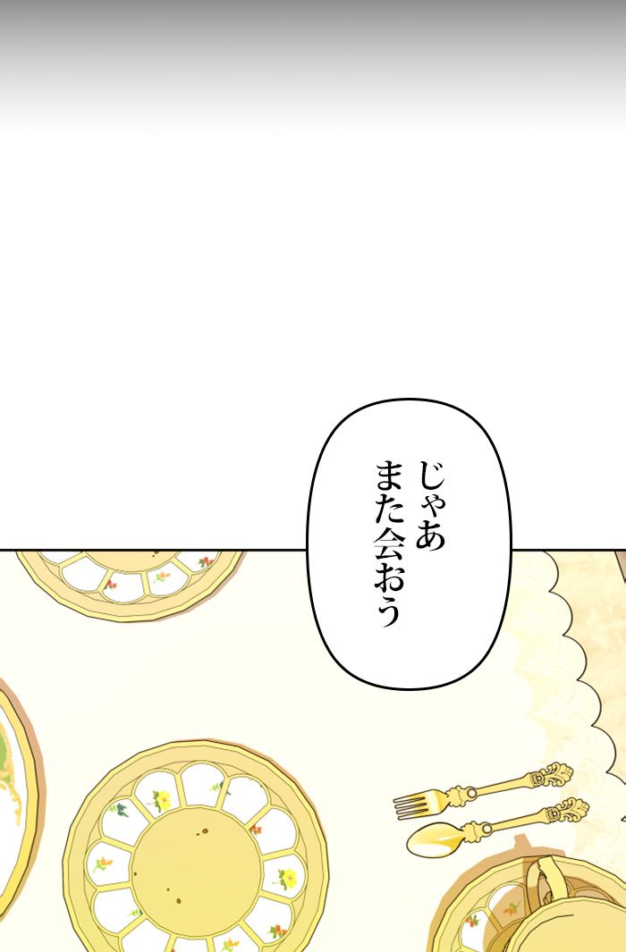 君の全てを奪いたい - 第88話 - Page 42