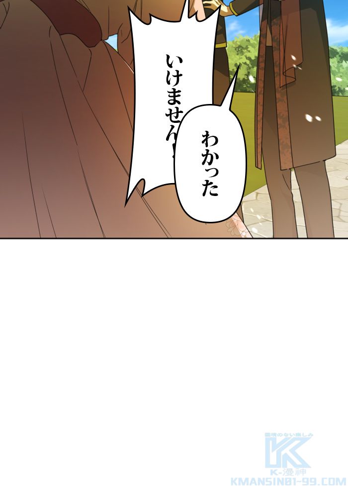 君の全てを奪いたい - 第88話 - Page 50