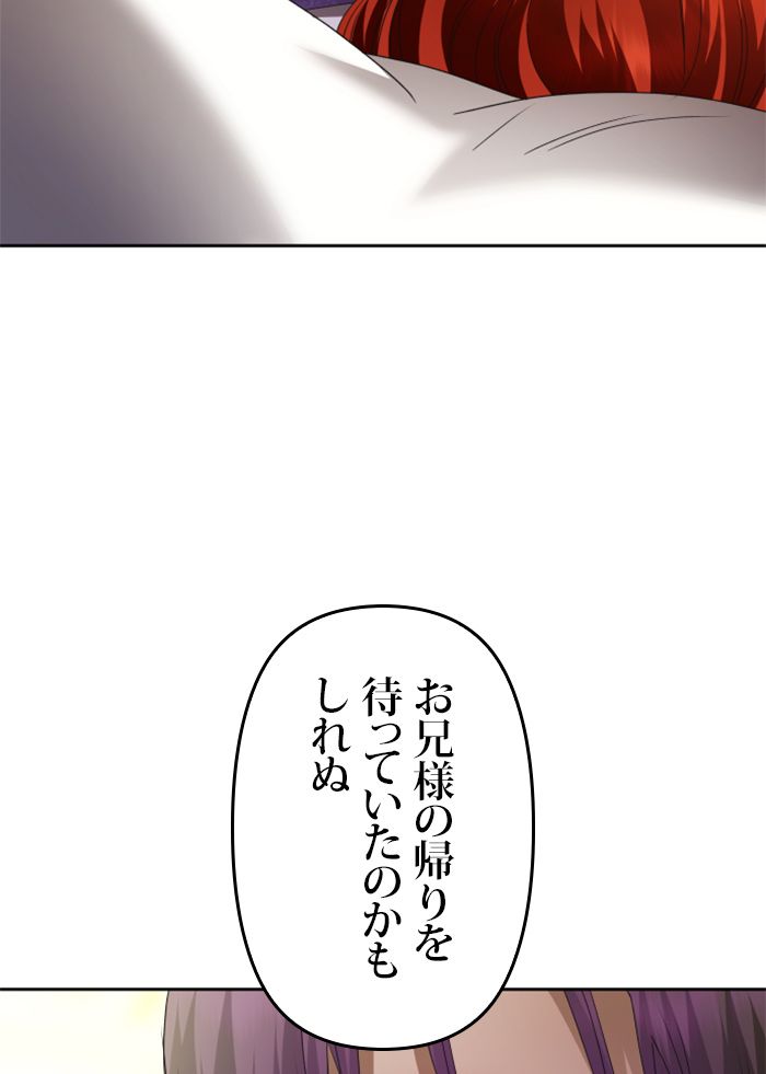 君の全てを奪いたい - 第88話 - Page 61