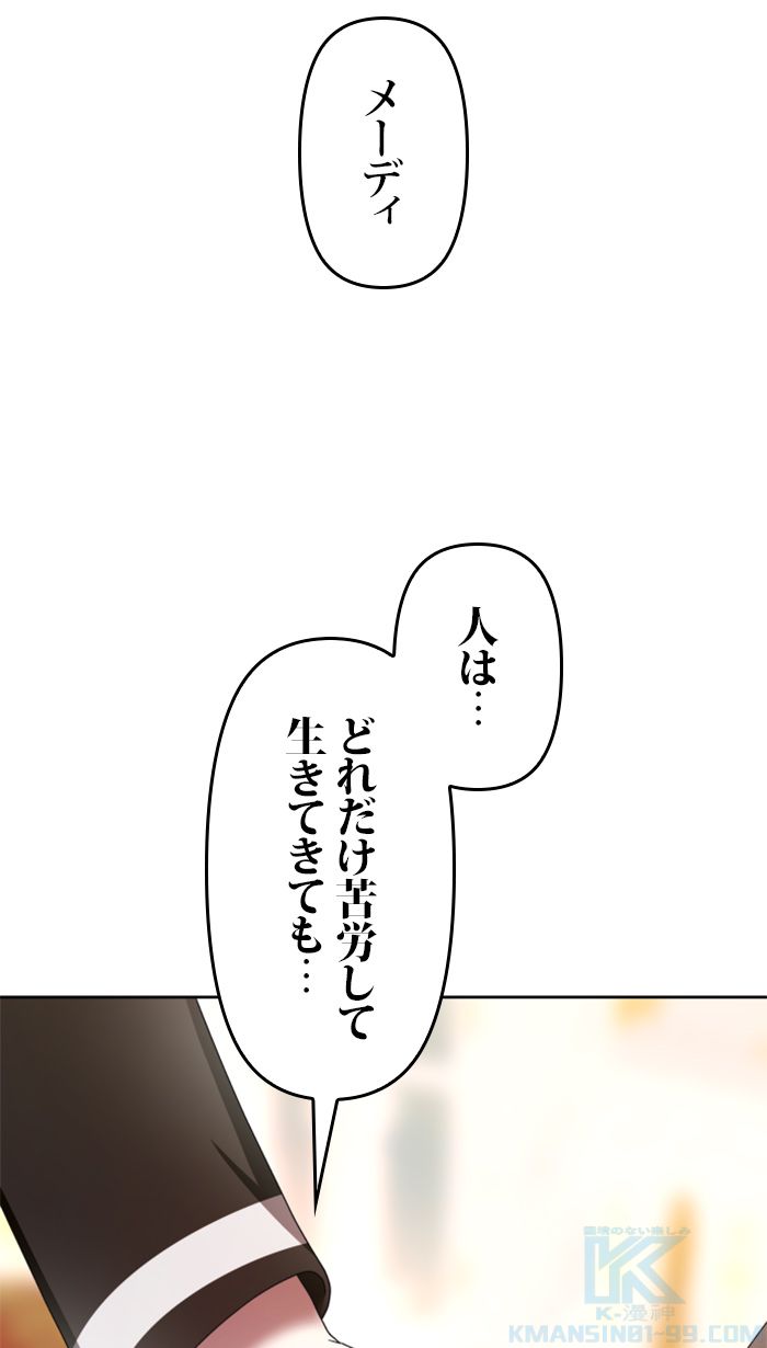 君の全てを奪いたい - 第88話 - Page 68