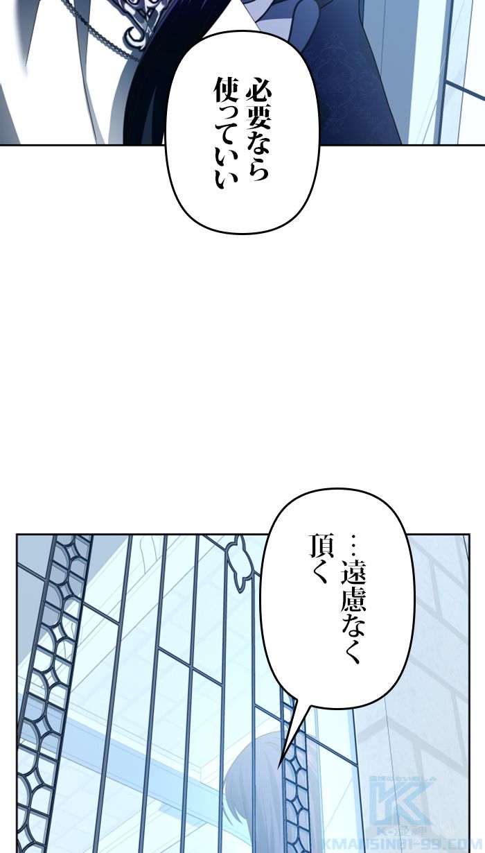 君の全てを奪いたい - 第88話 - Page 80